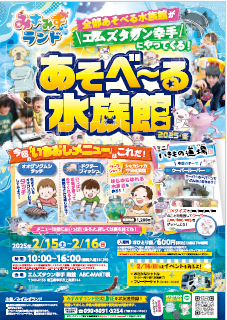 あそべーる水族館1.png