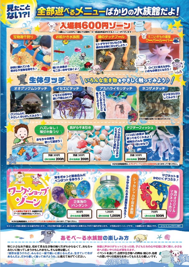 あそべーる水族館2.jpg