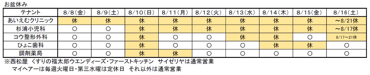 エムズタウン三郷中央　2025年お盆休み.jpg
