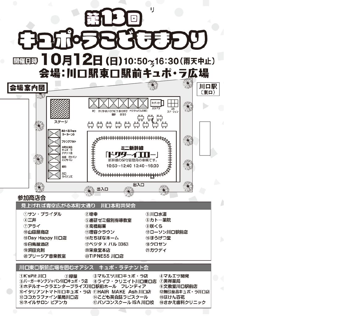 キュポラこども祭り２５年１３回２.png