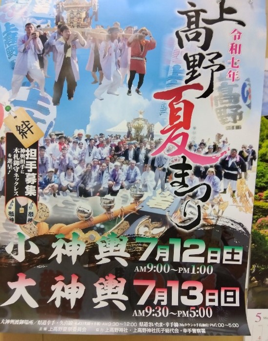 上高野夏祭り2025.jpg
