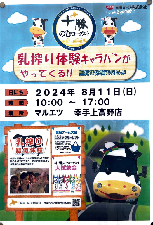 乳搾り体験2024-08-09 204141.png