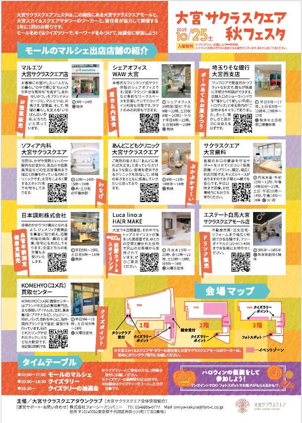 大宮サクラスクエア秋フェスタ１.png