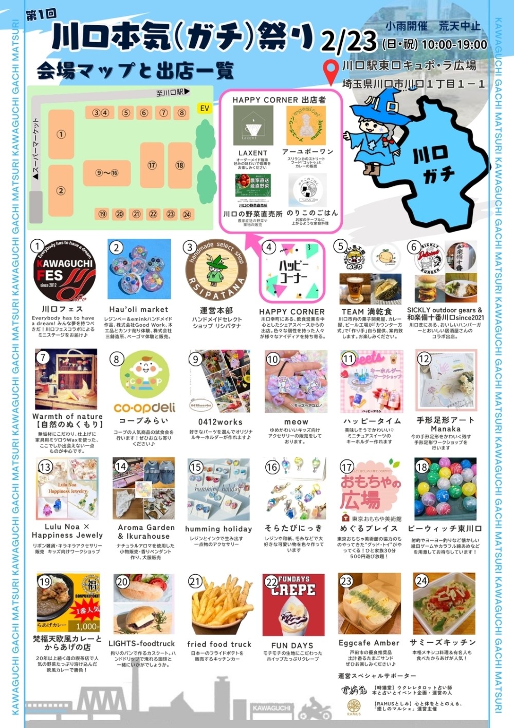 川口本気祭り2.jpg