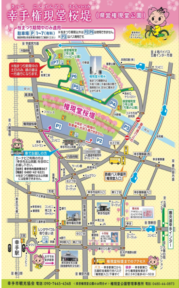 幸手桜まつり.png