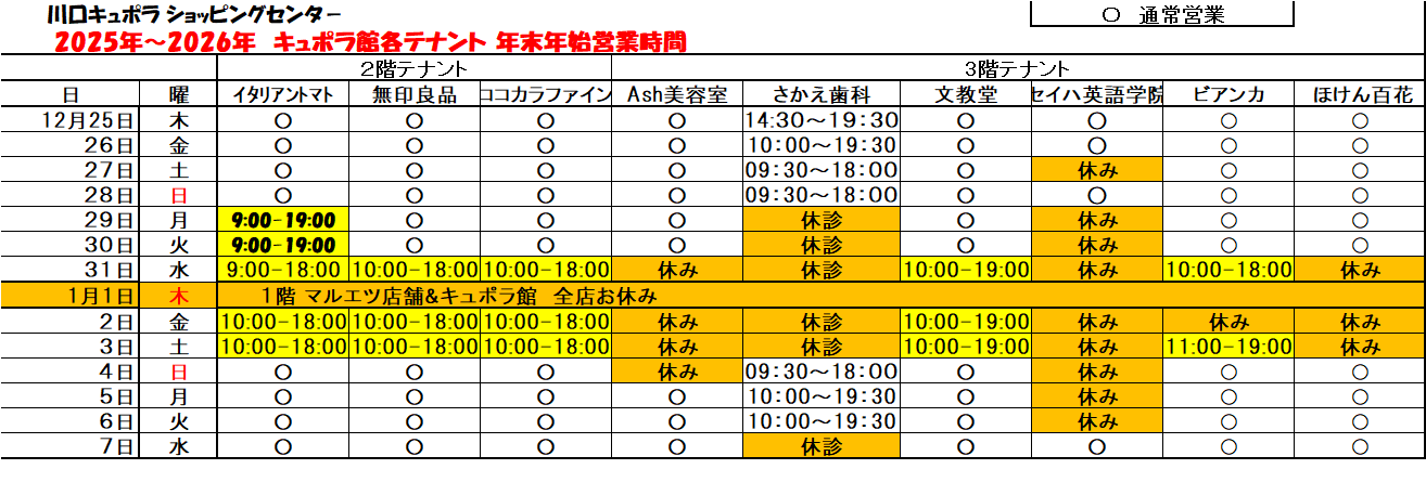kyupora 25-26スケジュール.png