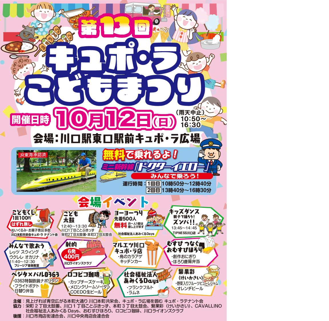 川口キュポラ　キュポ・ラこども祭りが開催されます