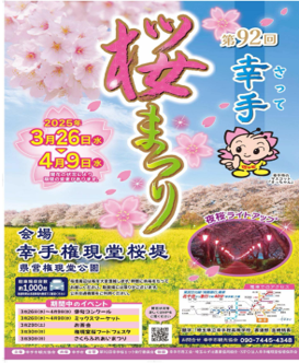 幸手桜まつり開催のお知らせ