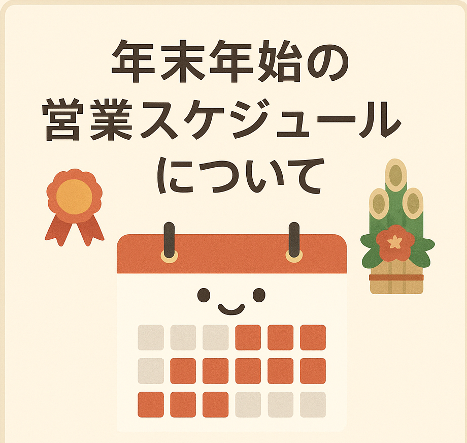 川口キュポラ　年末年始のスケジュールのお知らせ